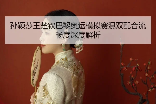 sun-ying-sha-wang-chu-qin-ba-li-ao-yun-mo-ni-sai-hun-shuang-pei-he-liu-chang-du-shen-du-jie-xi-2-320.jpg