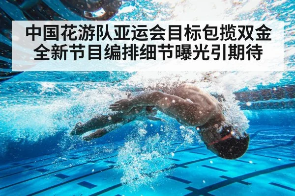 swimming competition underwater